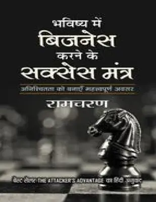 Bhavishya Me Business Karne Ke Success Mantra